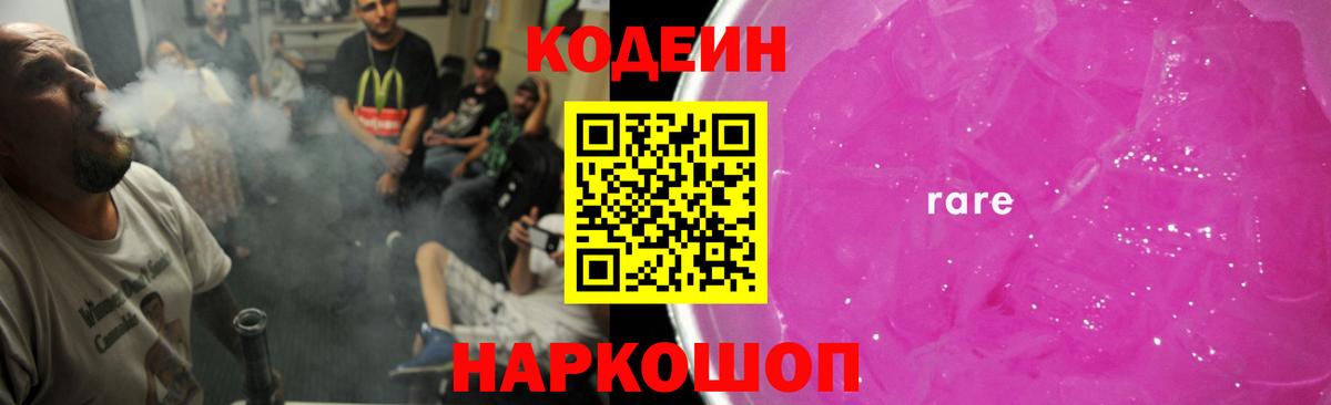 Кимовск  Кодеин напиток Lean (лин)  Вход с VPN 
