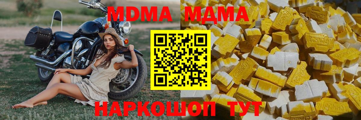 МДМА  Вход с VPN  Кимовск  MDMA молли  MDMA кристаллы 